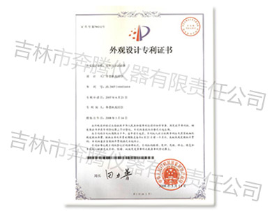 外观设计专利证书