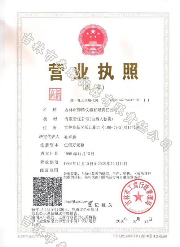 营业执照